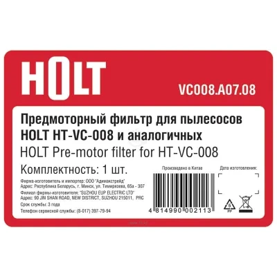 Holt HT-VC-008 A07.08